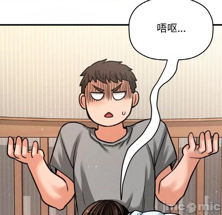 让人火大的她 我的女王-我的女王 第42话 第75页