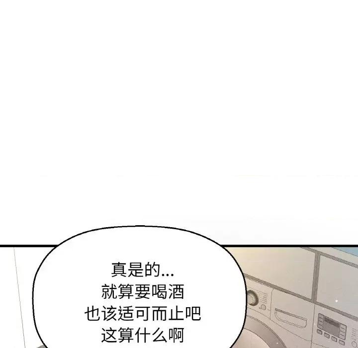 让人火大的她 我的女王-我的女王 第42话 第84页