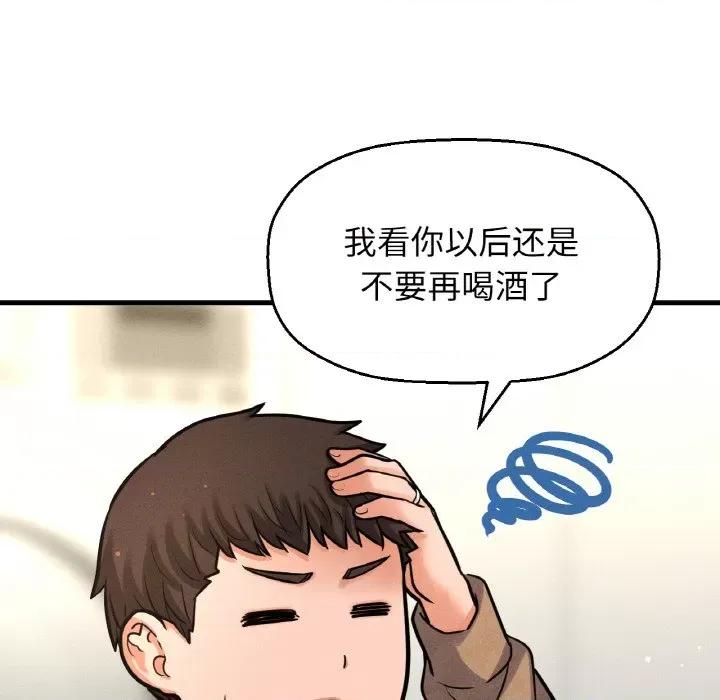 让人火大的她 我的女王-我的女王 第42话 第87页