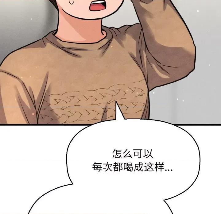 让人火大的她 我的女王-我的女王 第42话 第88页