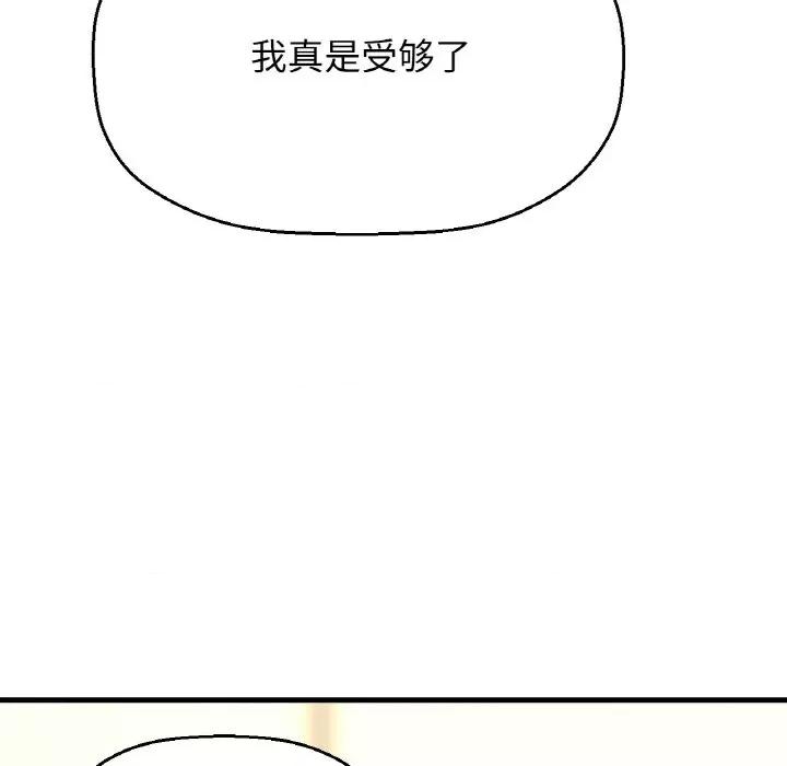 让人火大的她 我的女王-我的女王 第42话 第89页