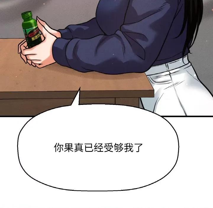 让人火大的她 我的女王-我的女王 第42话 第91页