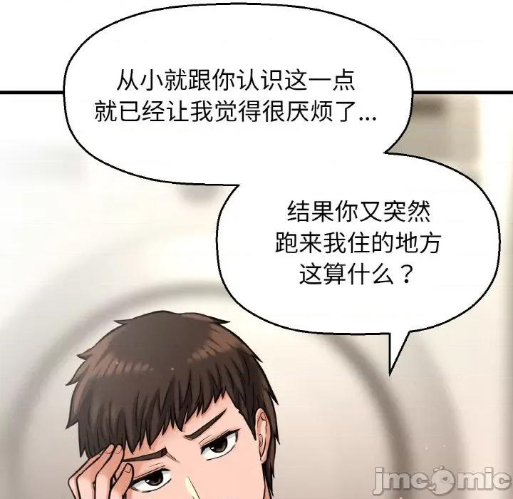 让人火大的她 我的女王-我的女王 第42话 第95页