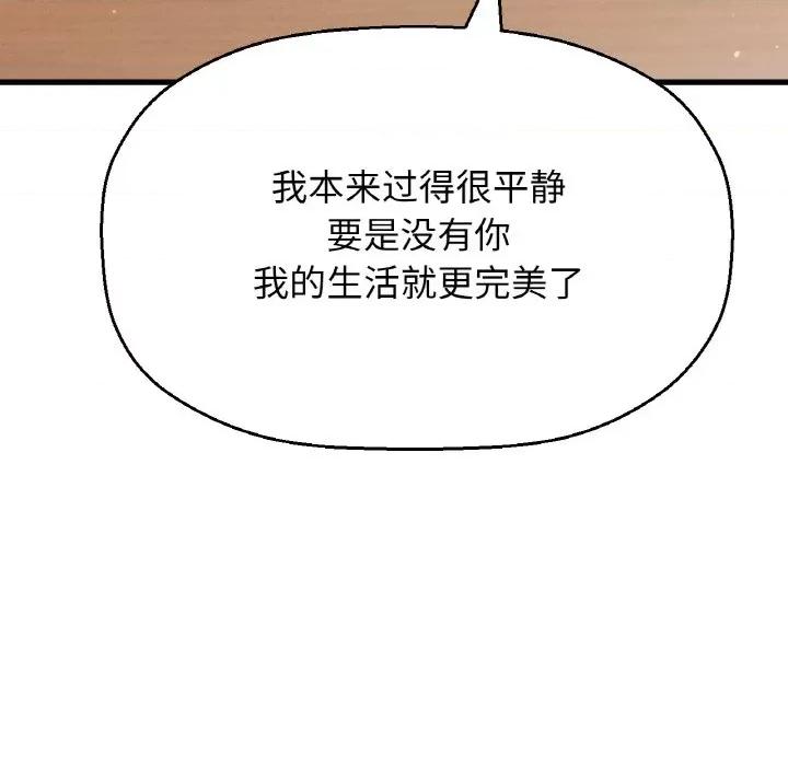 让人火大的她 我的女王-我的女王 第42话 第97页