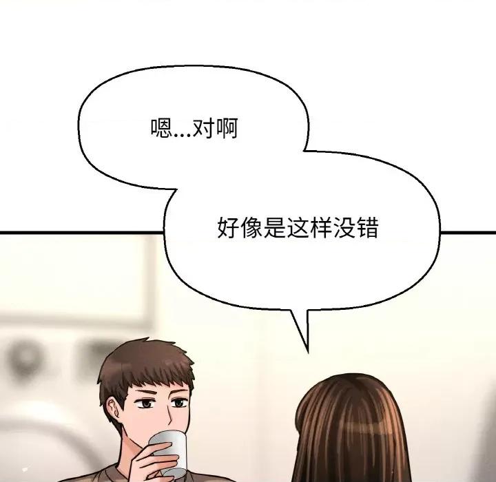 让人火大的她 我的女王-我的女王 第42话 第98页