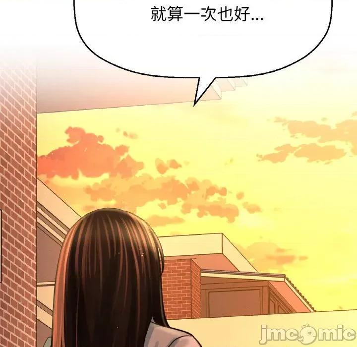 让人火大的她 我的女王-我的女王 第42话 第120页