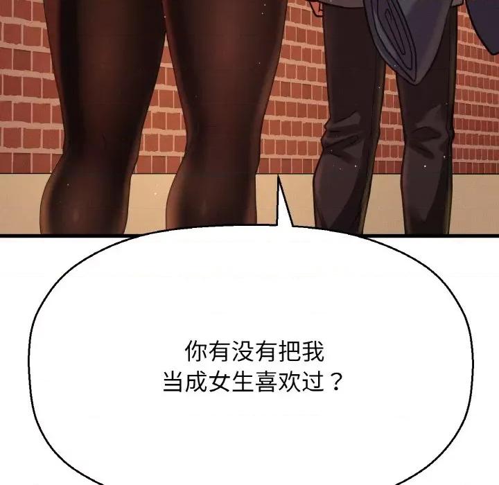 让人火大的她 我的女王-我的女王 第42话 第122页