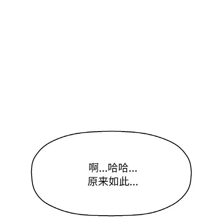 让人火大的她 我的女王-我的女王 第42话 第153页