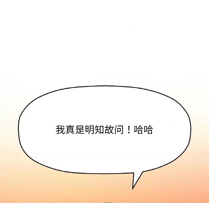 让人火大的她 我的女王-我的女王 第42话 第156页