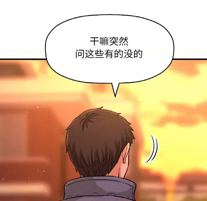 让人火大的她 我的女王-我的女王 第42话 第161页
