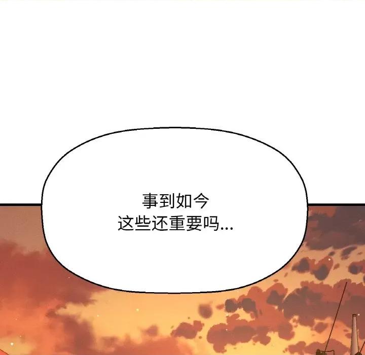 让人火大的她 我的女王-我的女王 第42话 第163页