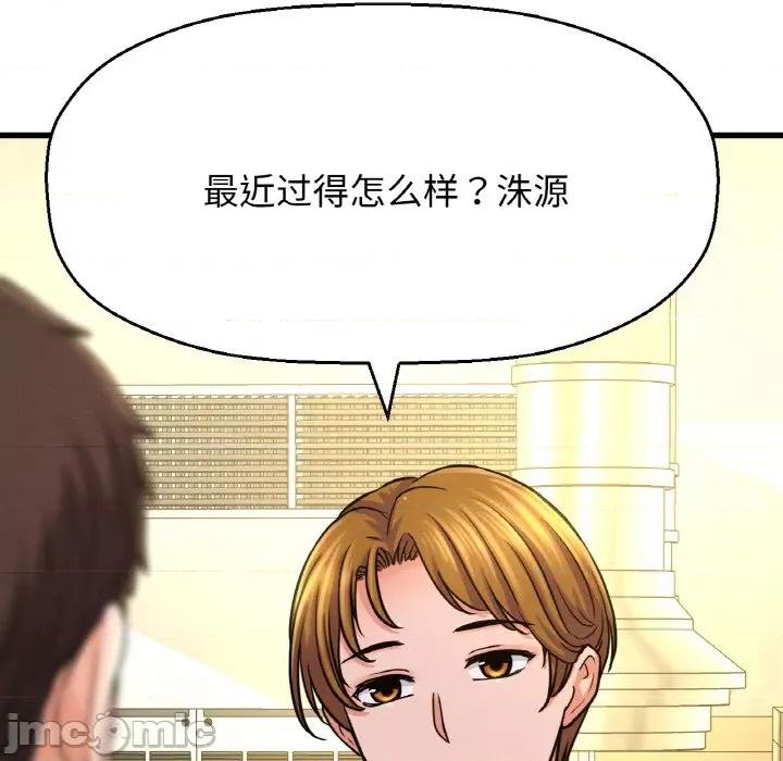 让人火大的她 我的女王-我的女王 第42话 第180页