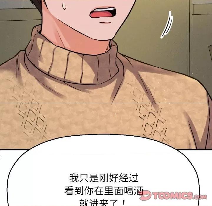 让人火大的她 我的女王-我的女王 第42话 第184页
