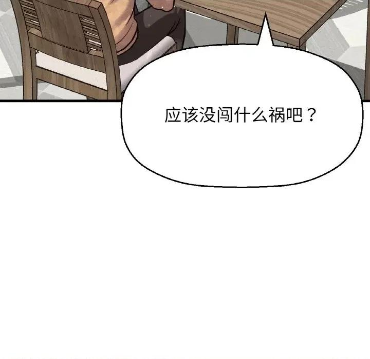 让人火大的她 我的女王-我的女王 第42话 第187页
