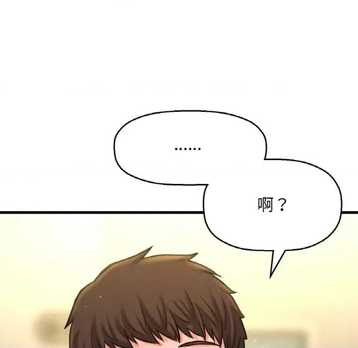 让人火大的她 我的女王-我的女王 第42话 第191页
