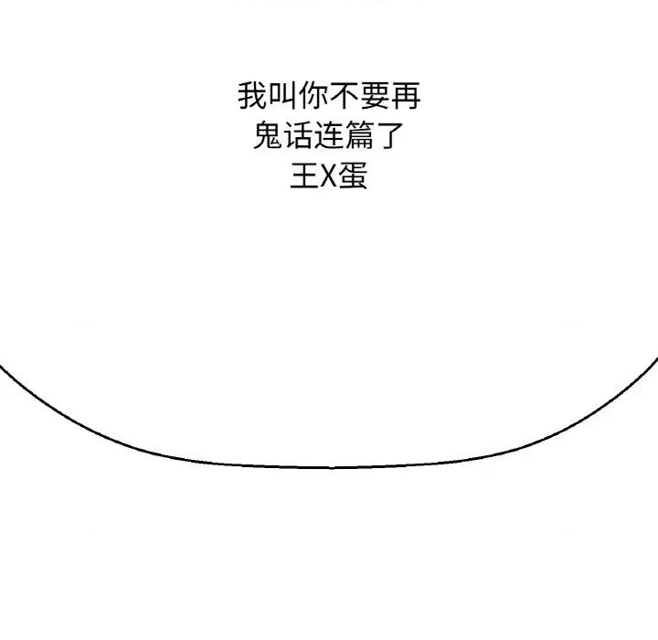 让人火大的她 我的女王-我的女王 第42话 第197页
