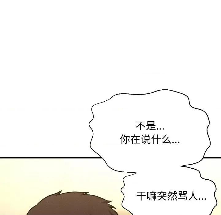 让人火大的她 我的女王-我的女王 第42话 第198页