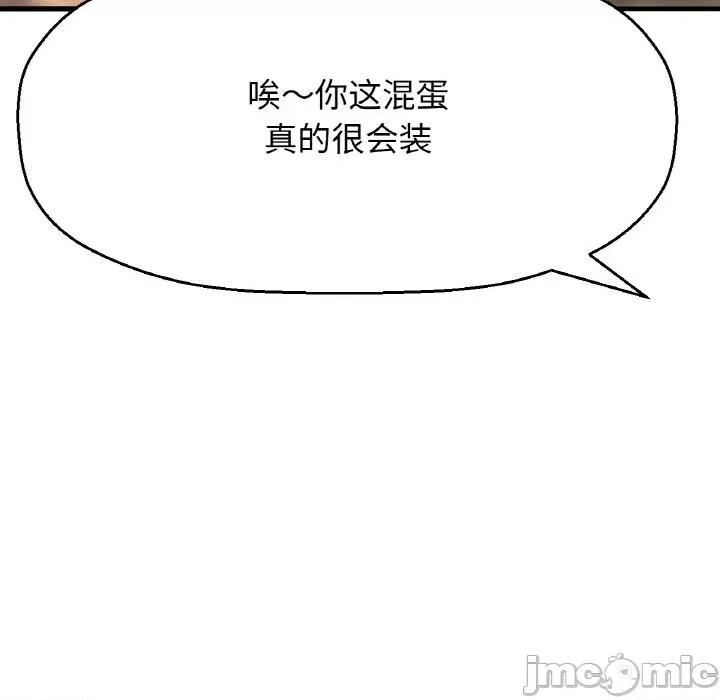 让人火大的她 我的女王-我的女王 第42话 第200页