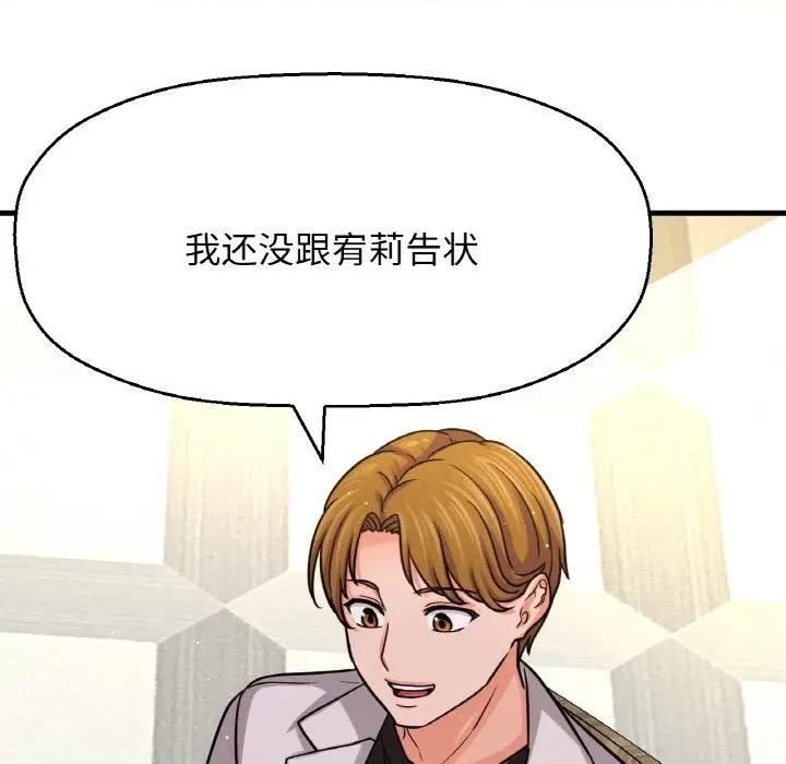 让人火大的她 我的女王-我的女王 第42话 第201页