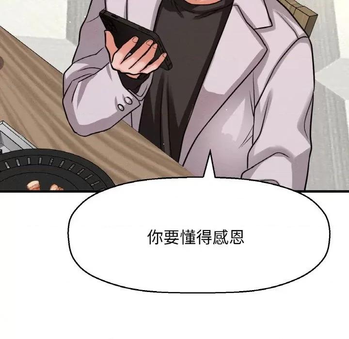 让人火大的她 我的女王-我的女王 第42话 第202页