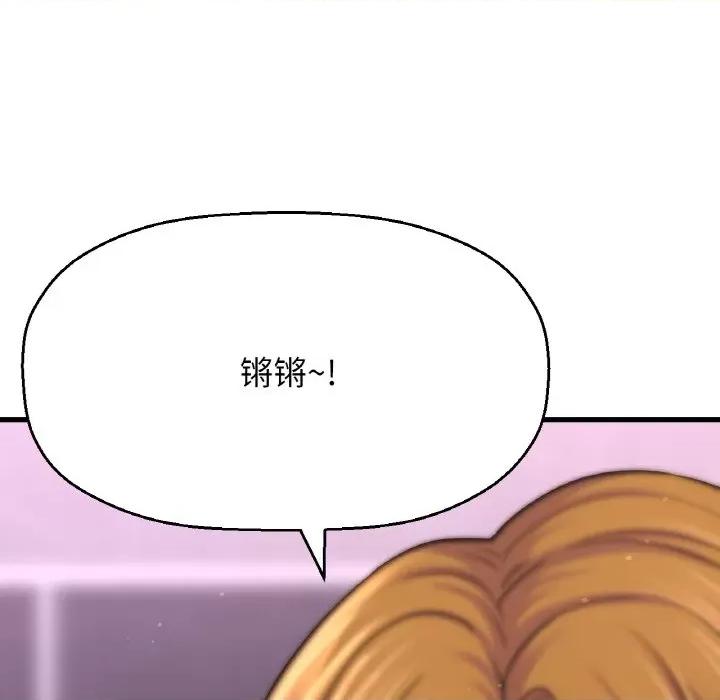 让人火大的她 我的女王-我的女王 第42话 第203页