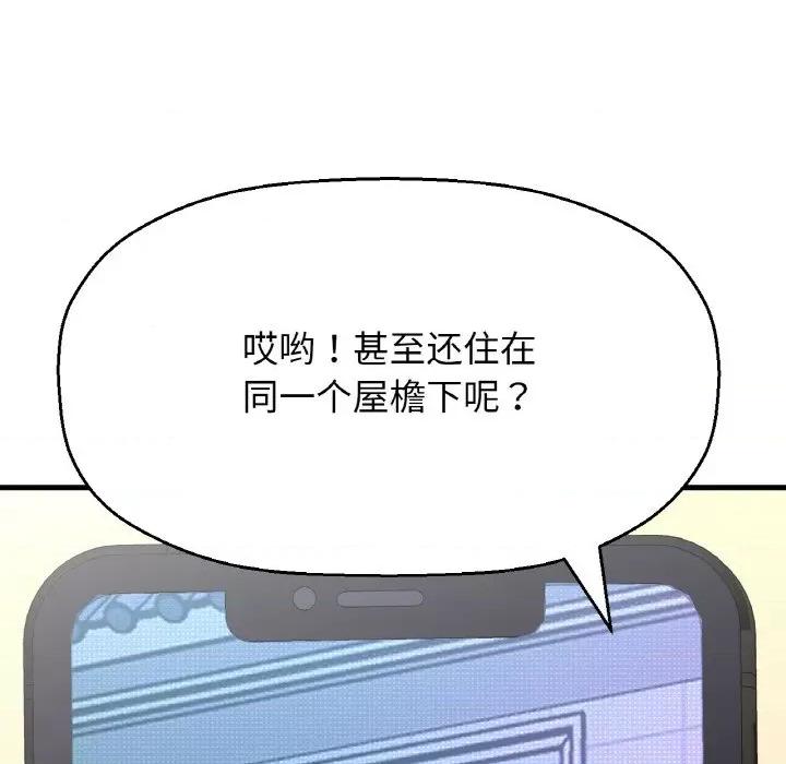 让人火大的她 我的女王-我的女王 第42话 第212页