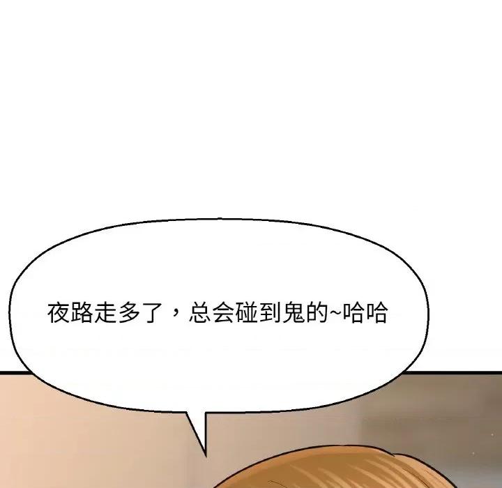 让人火大的她 我的女王-我的女王 第42话 第218页
