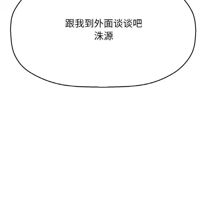 让人火大的她 我的女王-我的女王 第42话 第224页