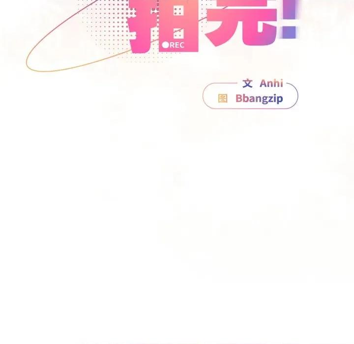 硬也要拍完 硬也要拍完 / 硬也要拍完 第231页