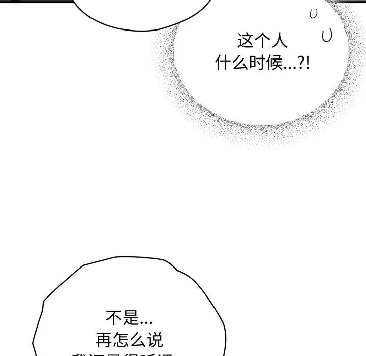硬也要拍完 硬也要拍完-硬也要拍完 第2話 第82页
