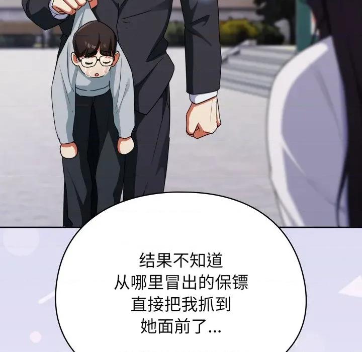 硬也要拍完 硬也要拍完-硬也要拍完 第2話 第111页