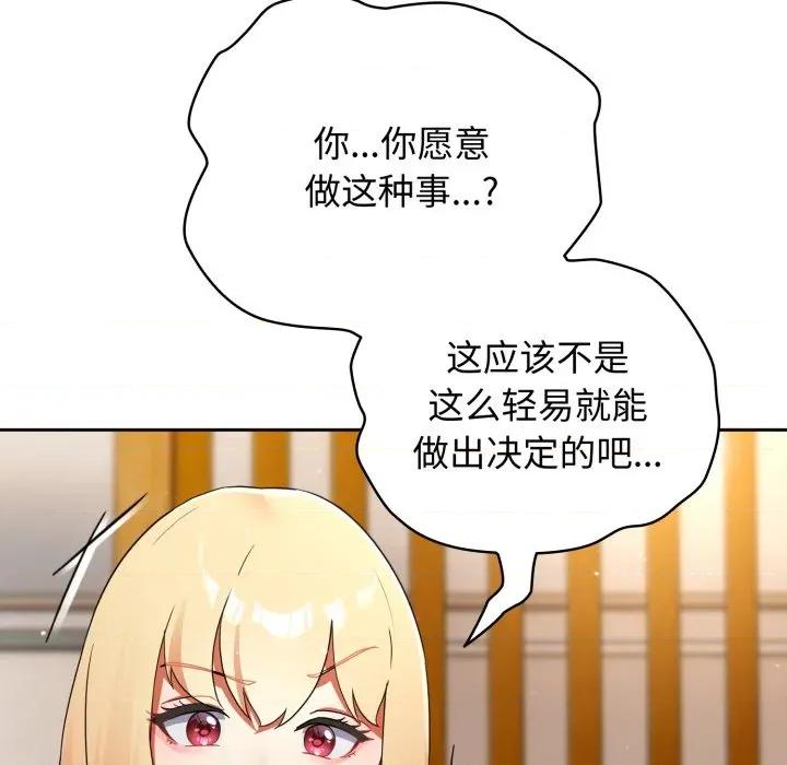 硬也要拍完 硬也要拍完-硬也要拍完 第2話 第153页