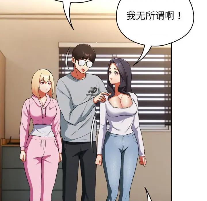 硬也要拍完 硬也要拍完-硬也要拍完 第3話 第87页