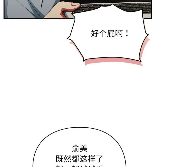 硬也要拍完 硬也要拍完-硬也要拍完 第3話 第104页