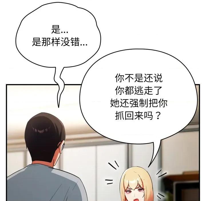 硬也要拍完 硬也要拍完-硬也要拍完 第3話 第113页