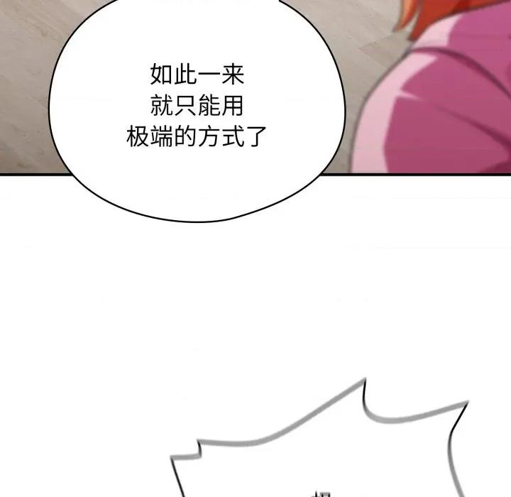 硬也要拍完 硬也要拍完-硬也要拍完 第3話 第122页