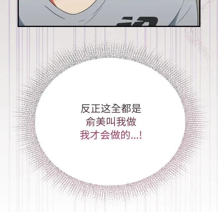 硬也要拍完 硬也要拍完-硬也要拍完 第5話 第61页