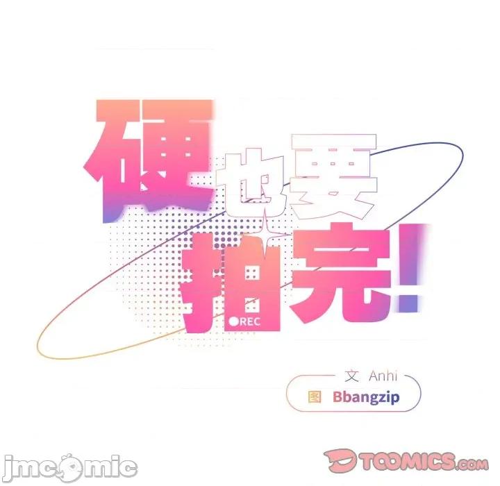硬也要拍完 硬也要拍完-硬也要拍完 第6話 第30页