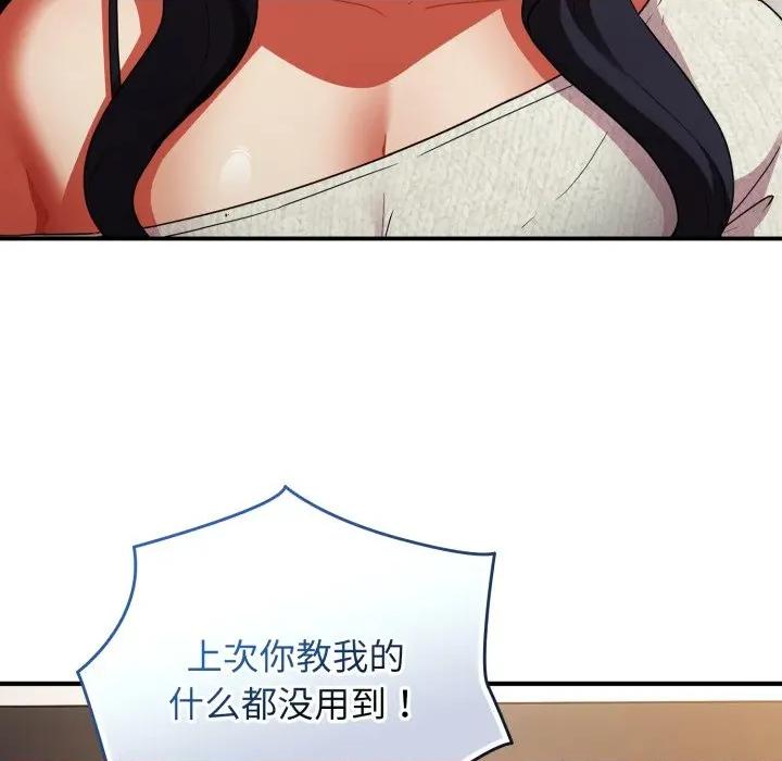 硬也要拍完 硬也要拍完-硬也要拍完 第6話 第89页