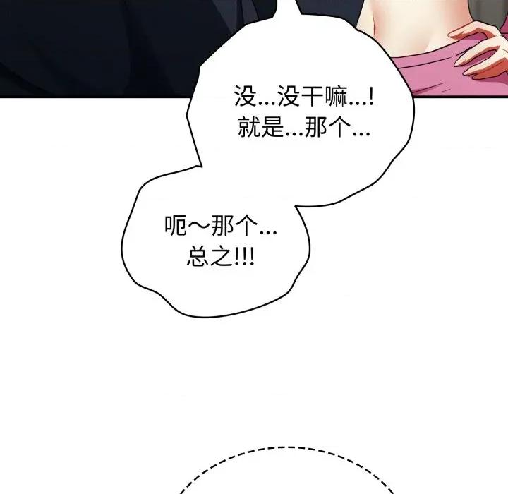 硬也要拍完 硬也要拍完-硬也要拍完 第6話 第96页