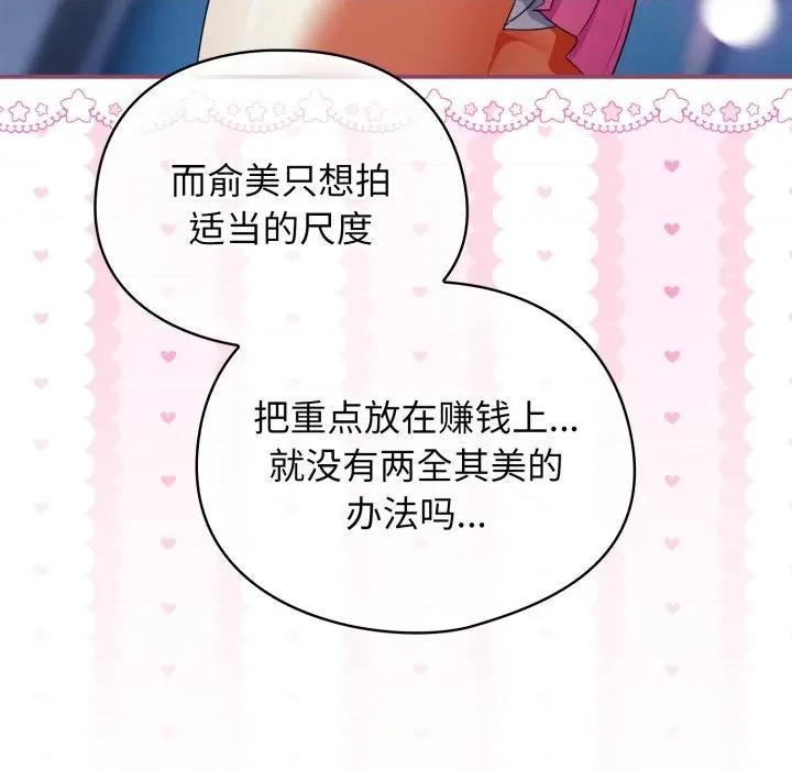 硬也要拍完 硬也要拍完-硬也要拍完 第6話 第113页
