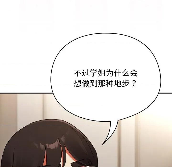 硬也要拍完 硬也要拍完-硬也要拍完 第6話 第114页