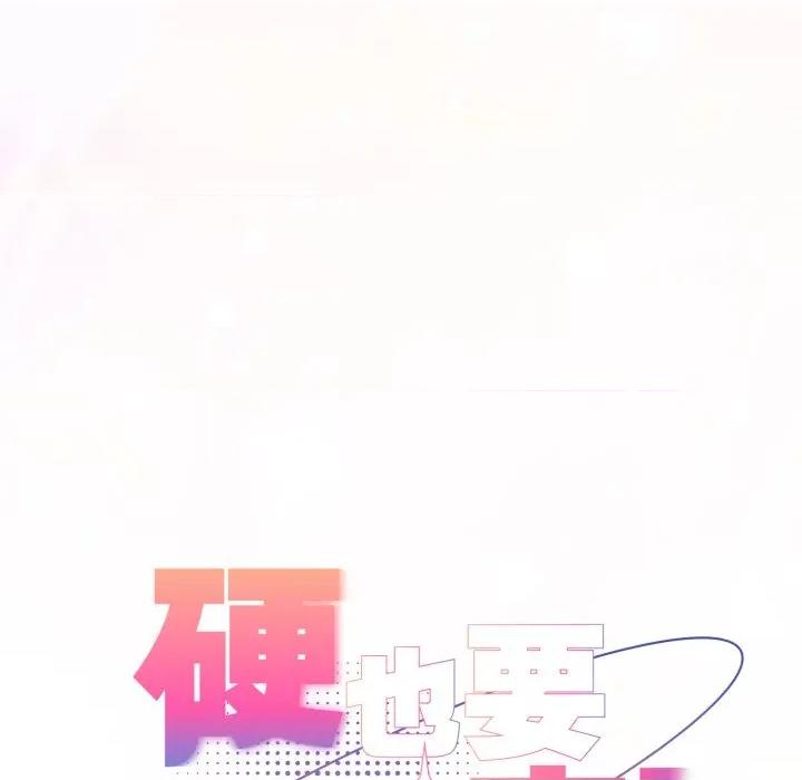 硬也要拍完 硬也要拍完-硬也要拍完 第7話 第33页