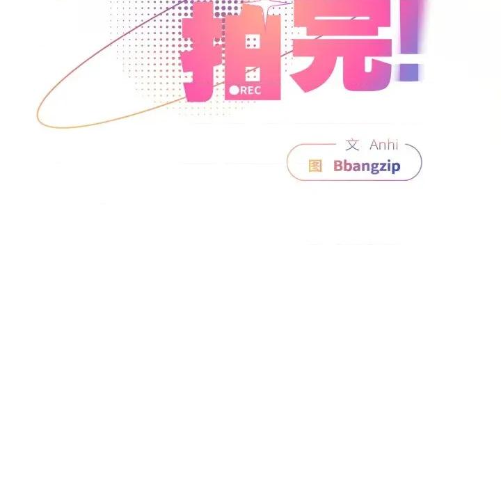 硬也要拍完 硬也要拍完-硬也要拍完 第7話 第34页