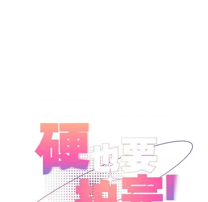 硬也要拍完 硬也要拍完-硬也要拍完 第8話 第13页