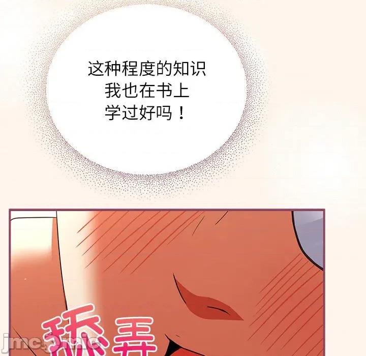 硬也要拍完 硬也要拍完-硬也要拍完 第8話 第90页