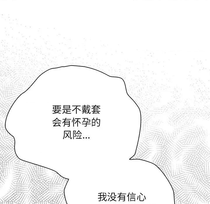 硬也要拍完 硬也要拍完-硬也要拍完 第9話 第161页