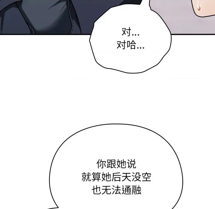 硬也要拍完 硬也要拍完-硬也要拍完 第10話 第104页
