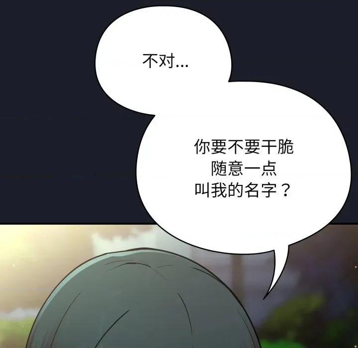硬也要拍完 硬也要拍完-硬也要拍完 第10話 第131页