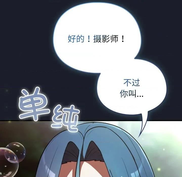 硬也要拍完 硬也要拍完-硬也要拍完 第10話 第134页